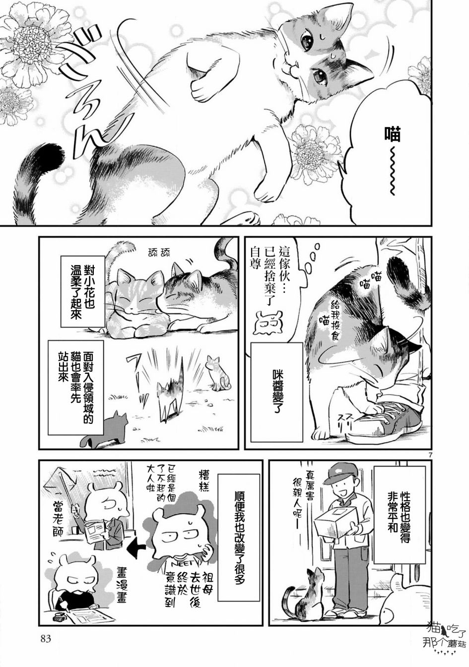 全世猫漫画,第8话3图