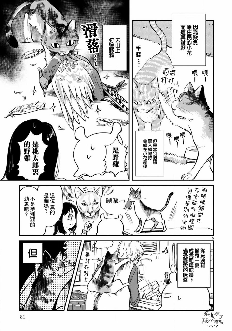 全世猫漫画,第8话1图