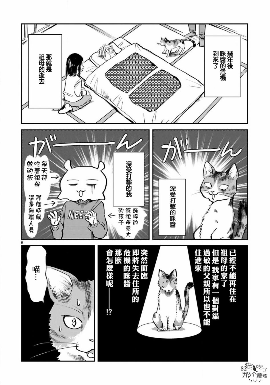 全世猫漫画,第8话2图