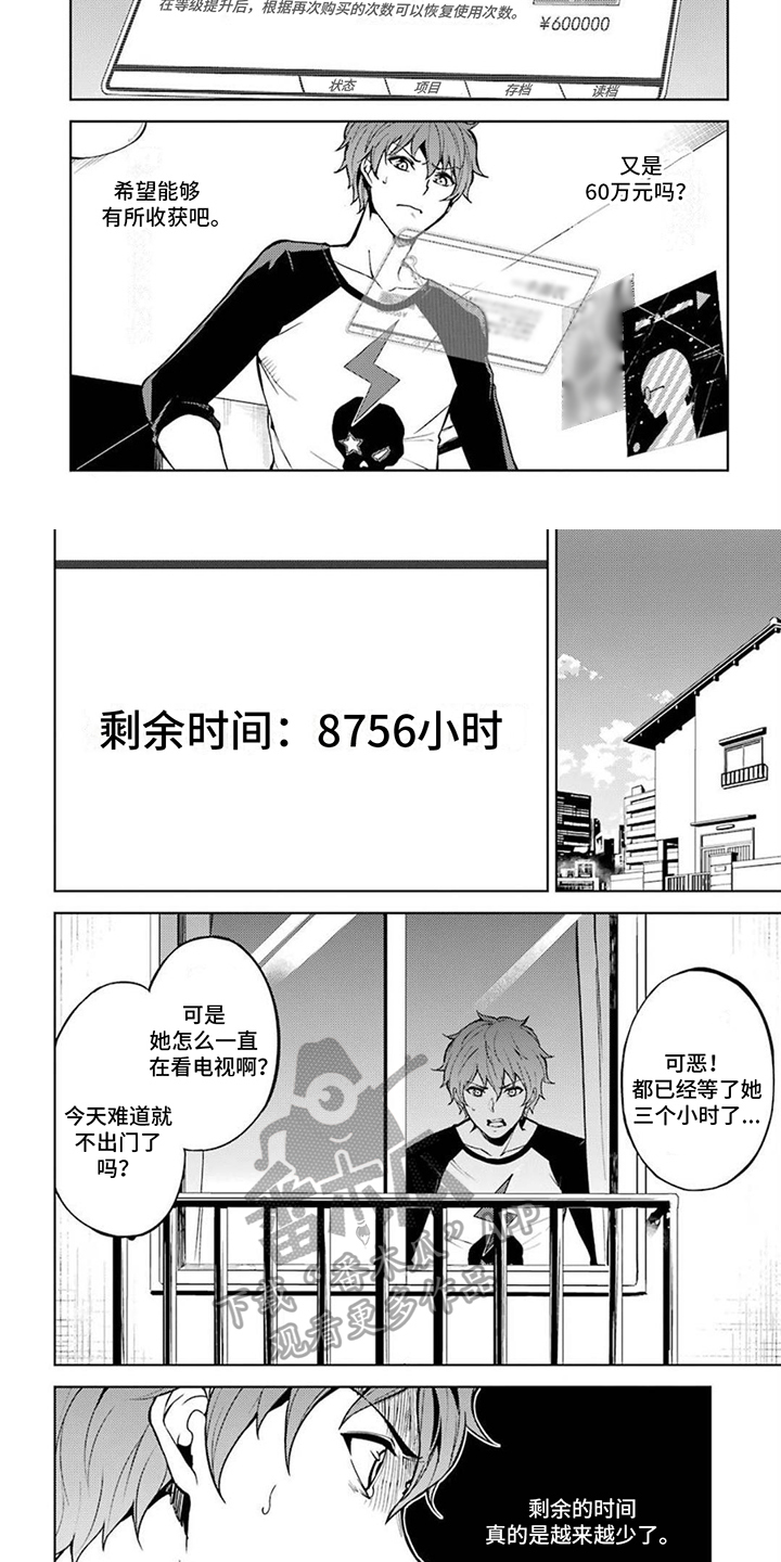 现实的恋爱游戏漫画,第5话1图