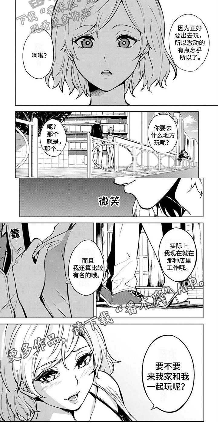 现实的恋爱和网恋漫画,第8话1图