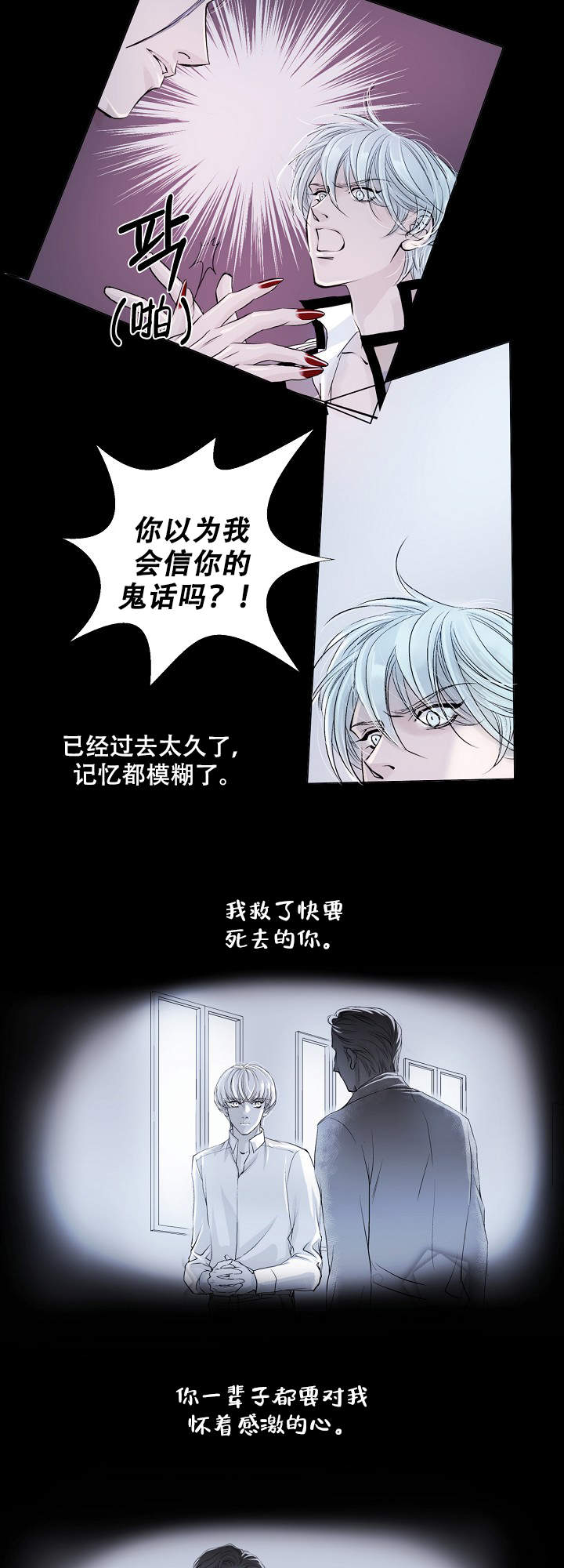 吸血鬼怪物漫画,第6话4图