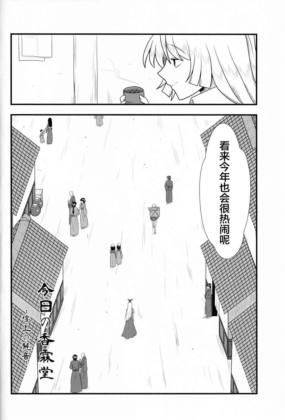 今日的香霖堂慧音篇漫画,第1话2图