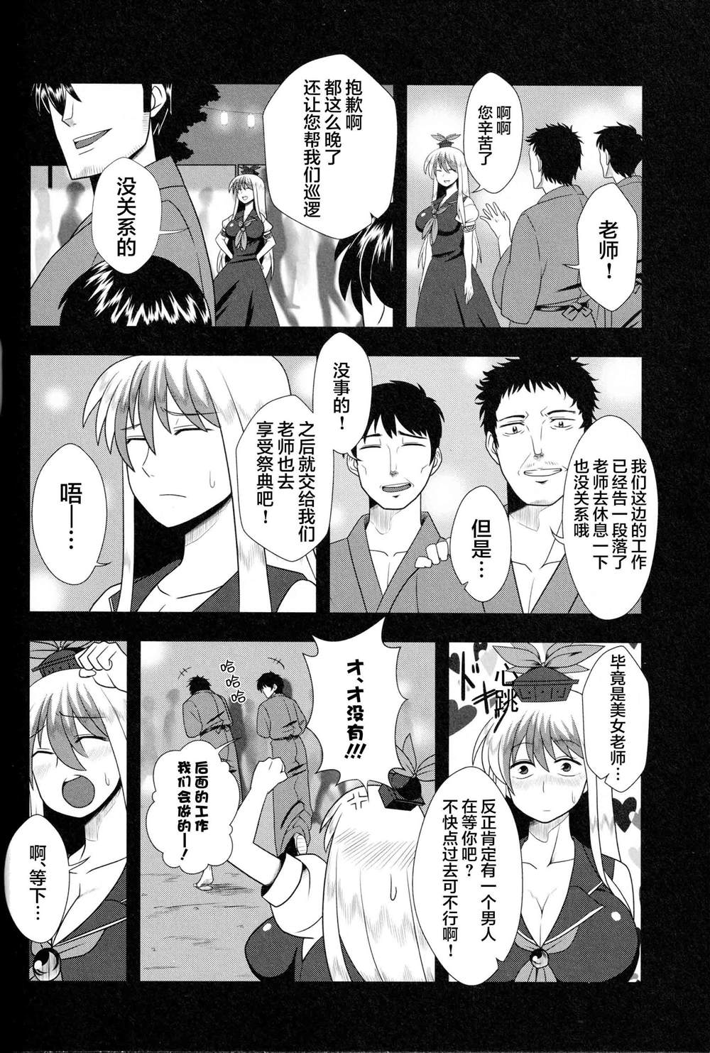 今日的香霖堂慧音篇漫画,第1话4图