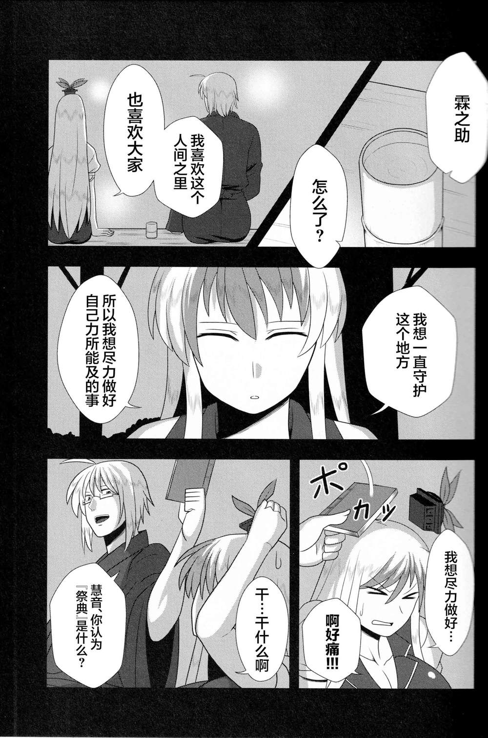 今日的香霖堂慧音篇漫画,第1话5图