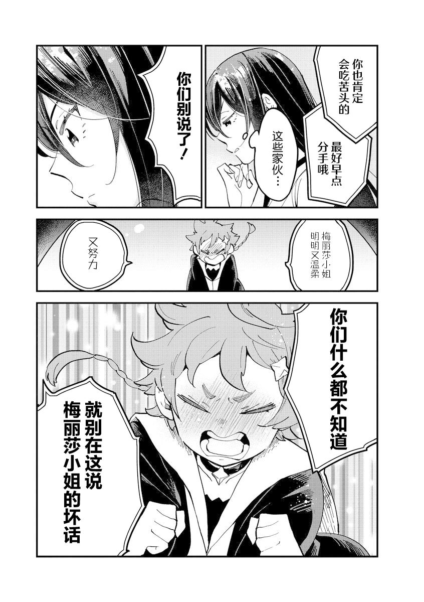 魔女的结婚漫画,第7话2图