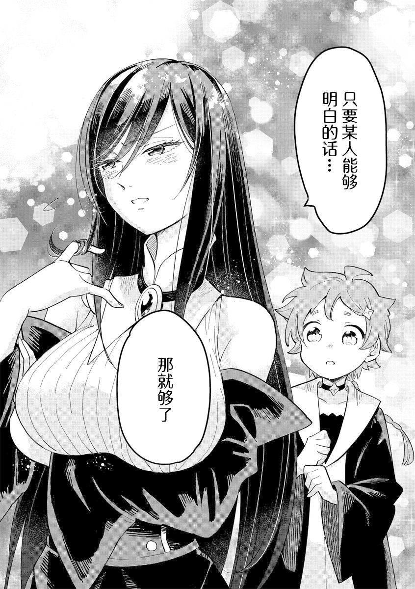 魔女的结婚漫画,第7话2图