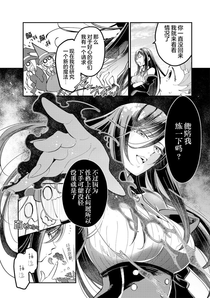 魔女的结婚漫画,第7话5图