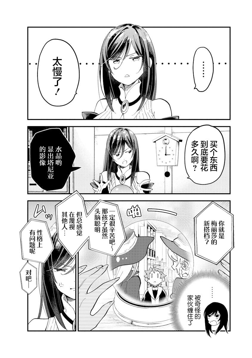 魔女的结婚漫画,第7话1图