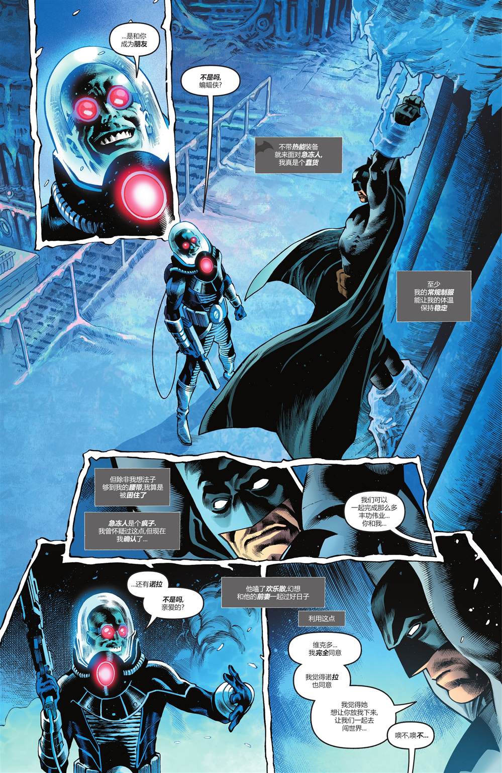 蝙蝠侠：都市传奇漫画,第5话3图