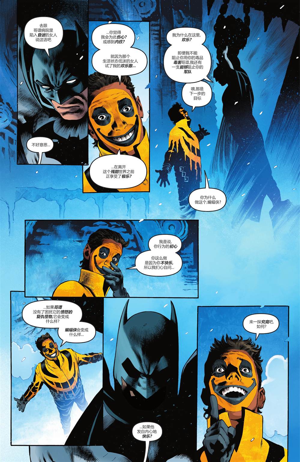 蝙蝠侠：都市传奇漫画,第5话5图