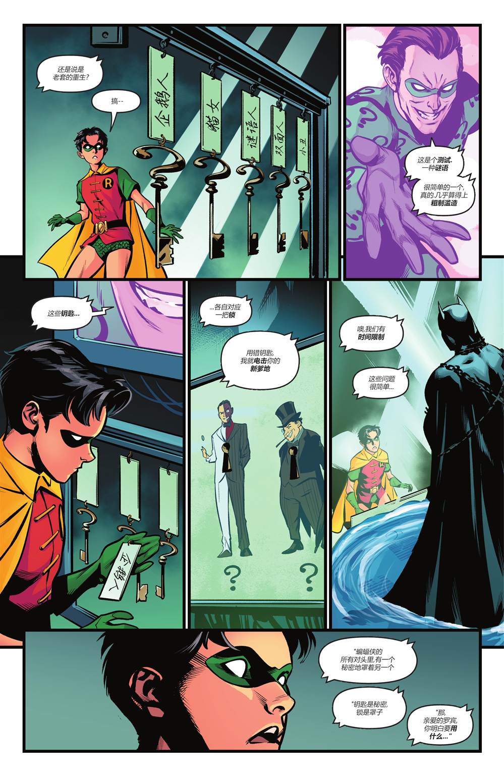 蝙蝠侠：都市传奇漫画,第5话3图