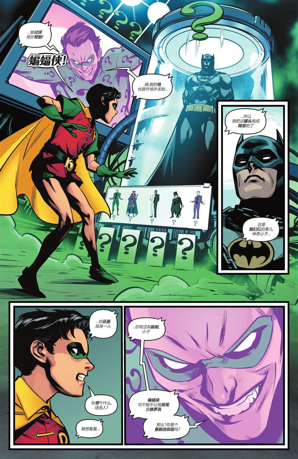 蝙蝠侠：都市传奇漫画,第5话2图