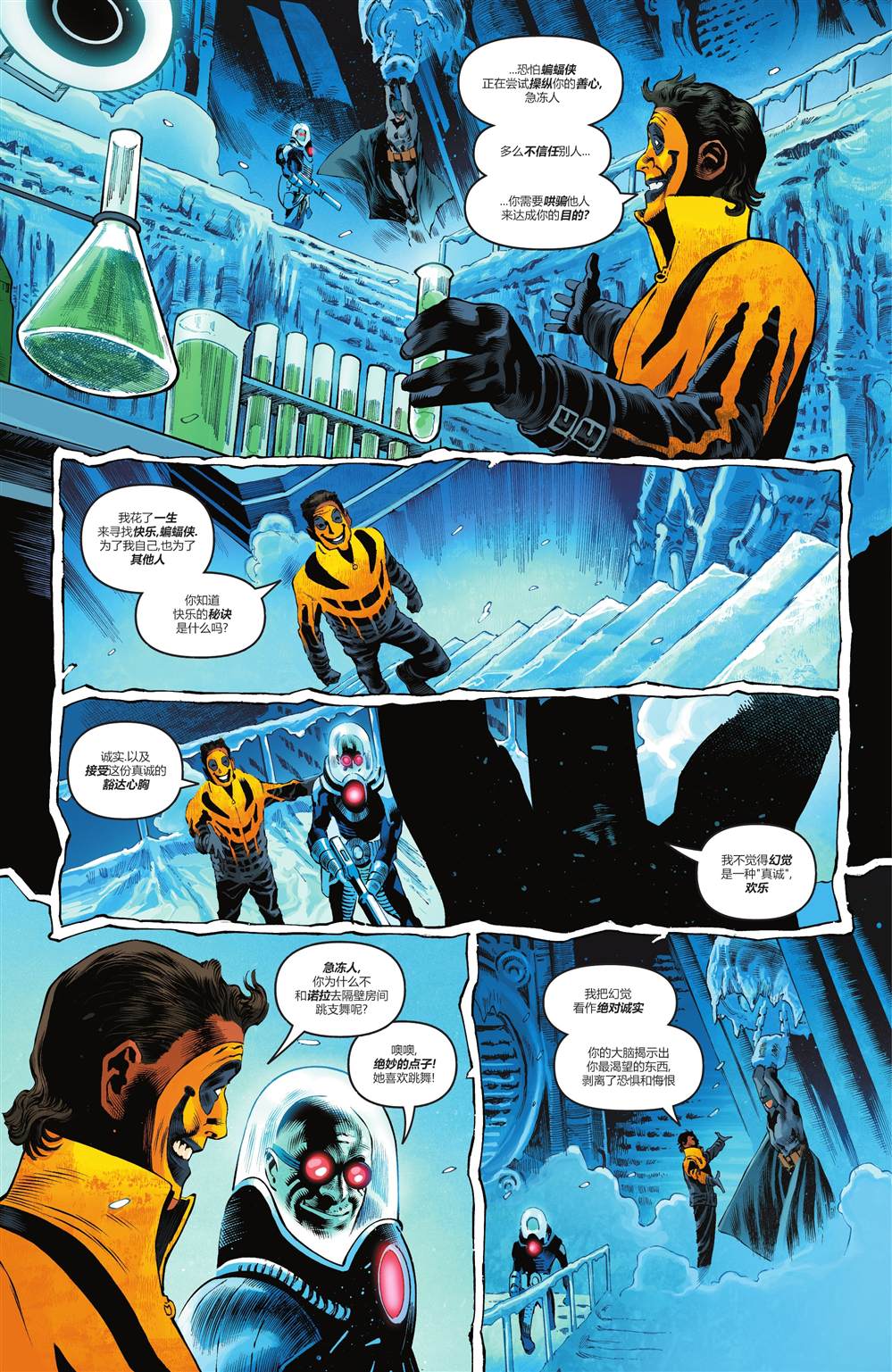 蝙蝠侠：都市传奇漫画,第5话4图