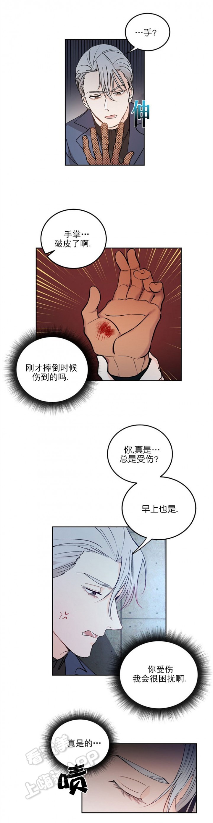 小狼狗要以身相许漫画,第6话4图