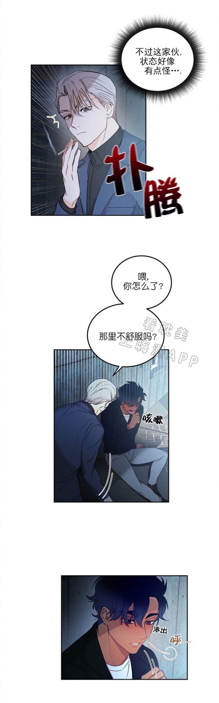 小狼狗要以身相许漫画,第6话1图