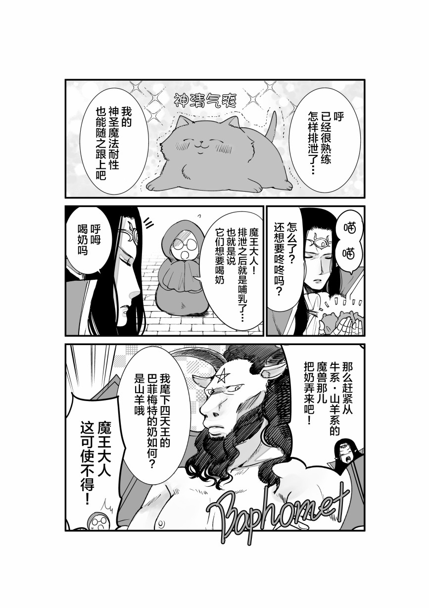 转生猫猫漫画,第8话1图