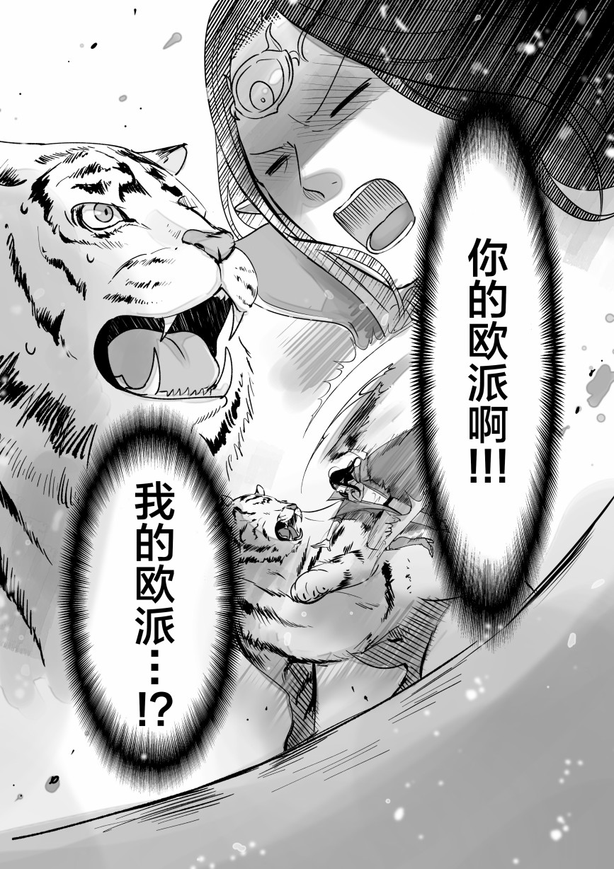 转生猫猫漫画,第8话4图