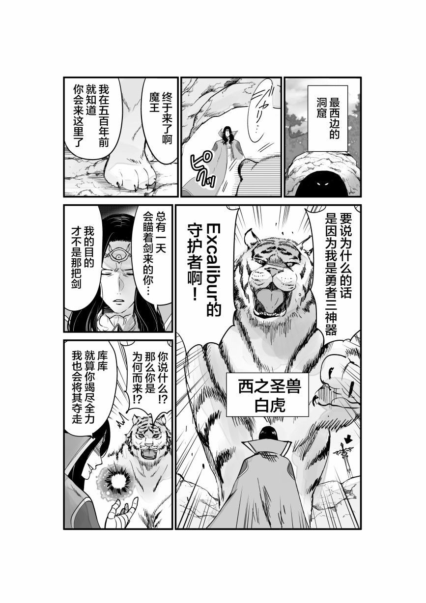 转生猫猫漫画,第8话3图