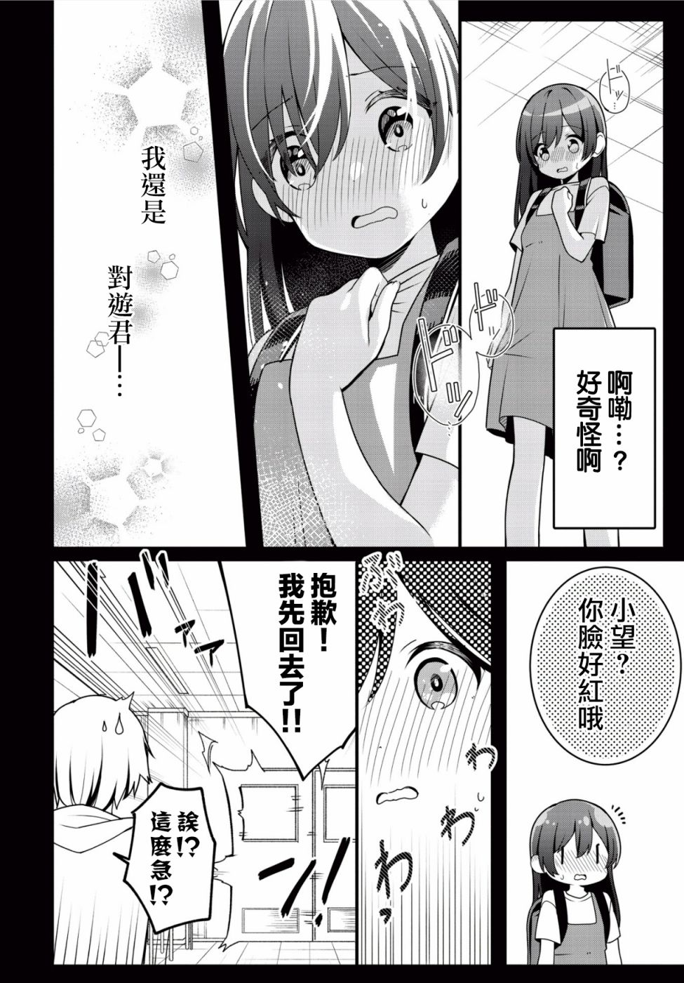 不变的约定与改变的我们漫画,第1话1图