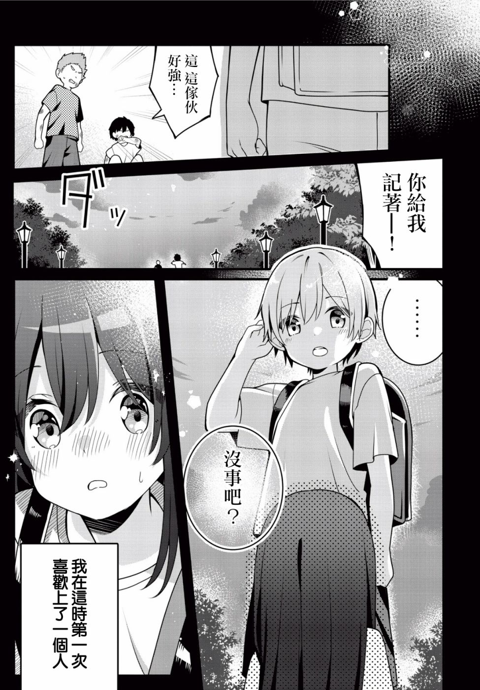 不变的约定与改变的我们漫画,第1话3图