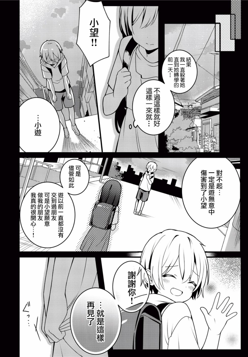 不变的约定与改变的我们漫画,第1话3图