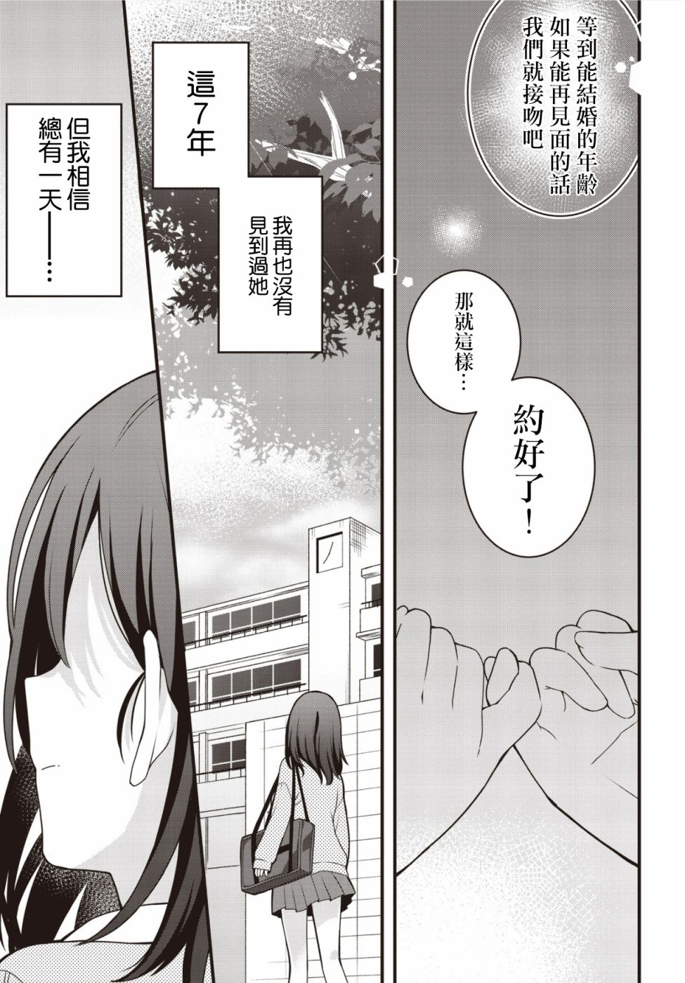 不变的约定与改变的我们漫画,第1话1图