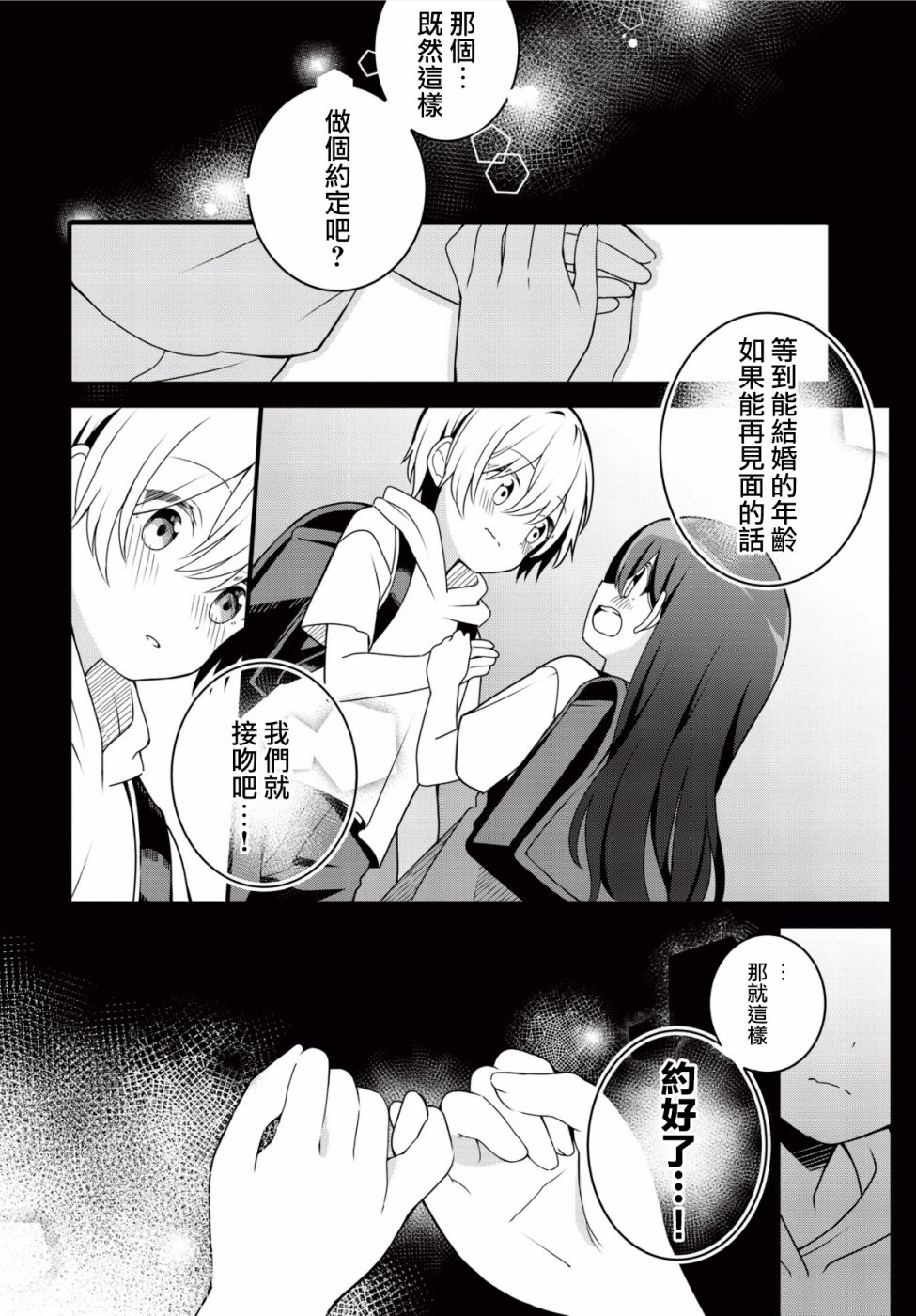 不变的约定与改变的我们漫画,第1话5图