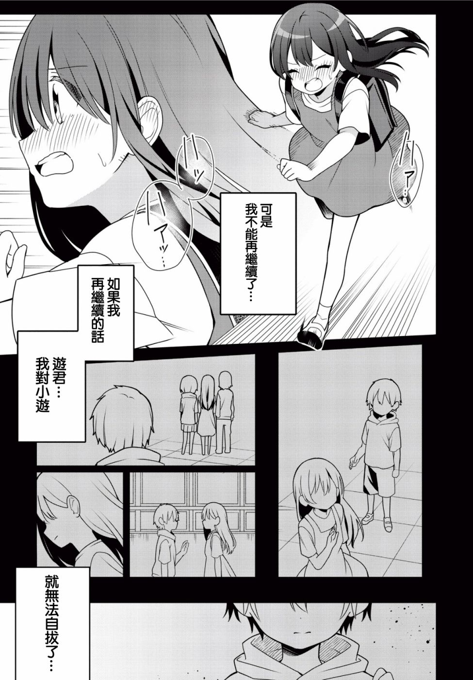 不变的约定与改变的我们漫画,第1话2图