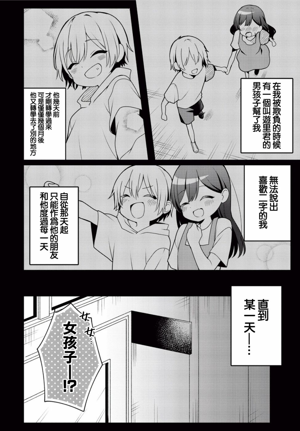 不变的约定与改变的我们漫画,第1话4图