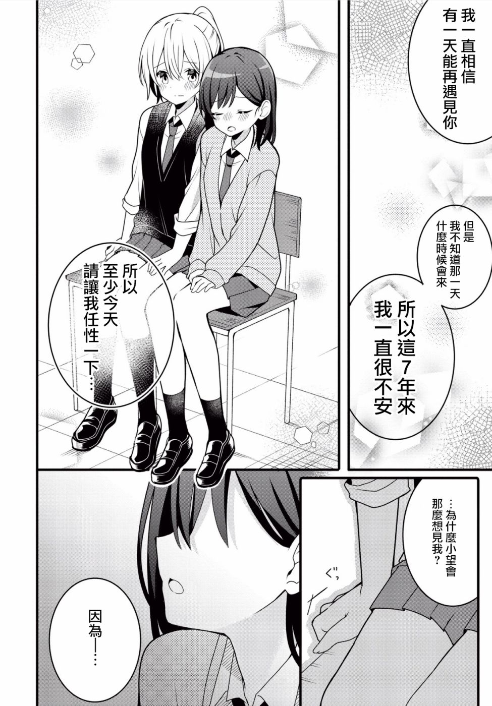 不变的约定与改变的我们漫画,第1话2图