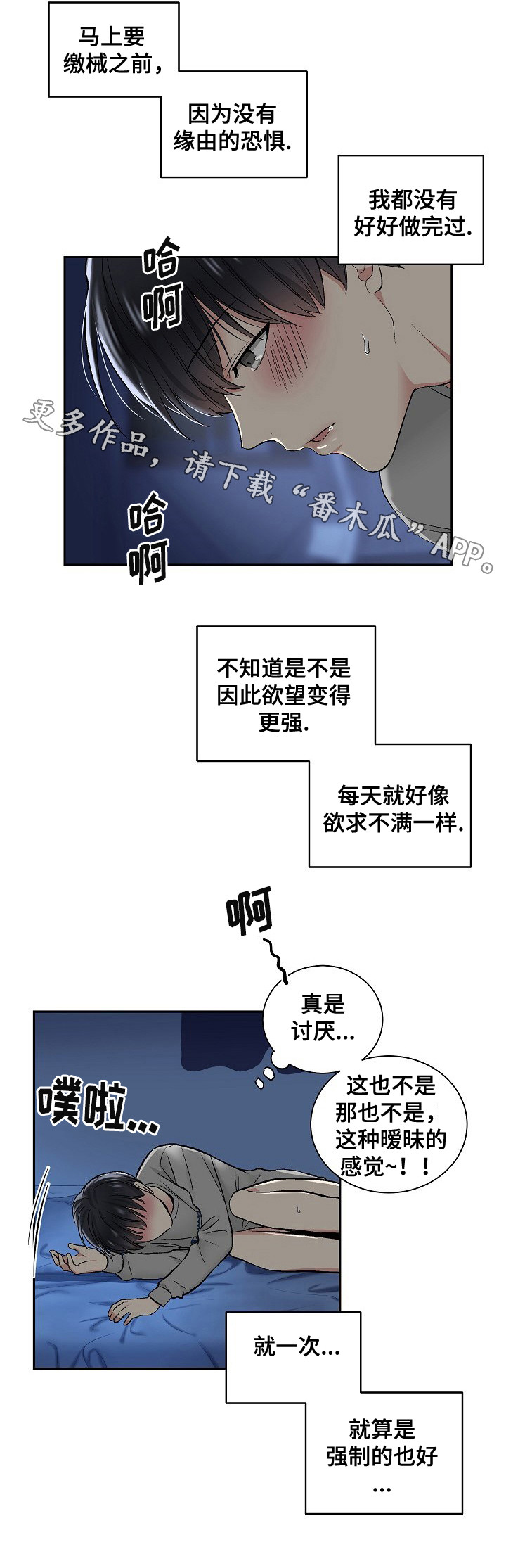 指令漫画,第9章：幻想2图