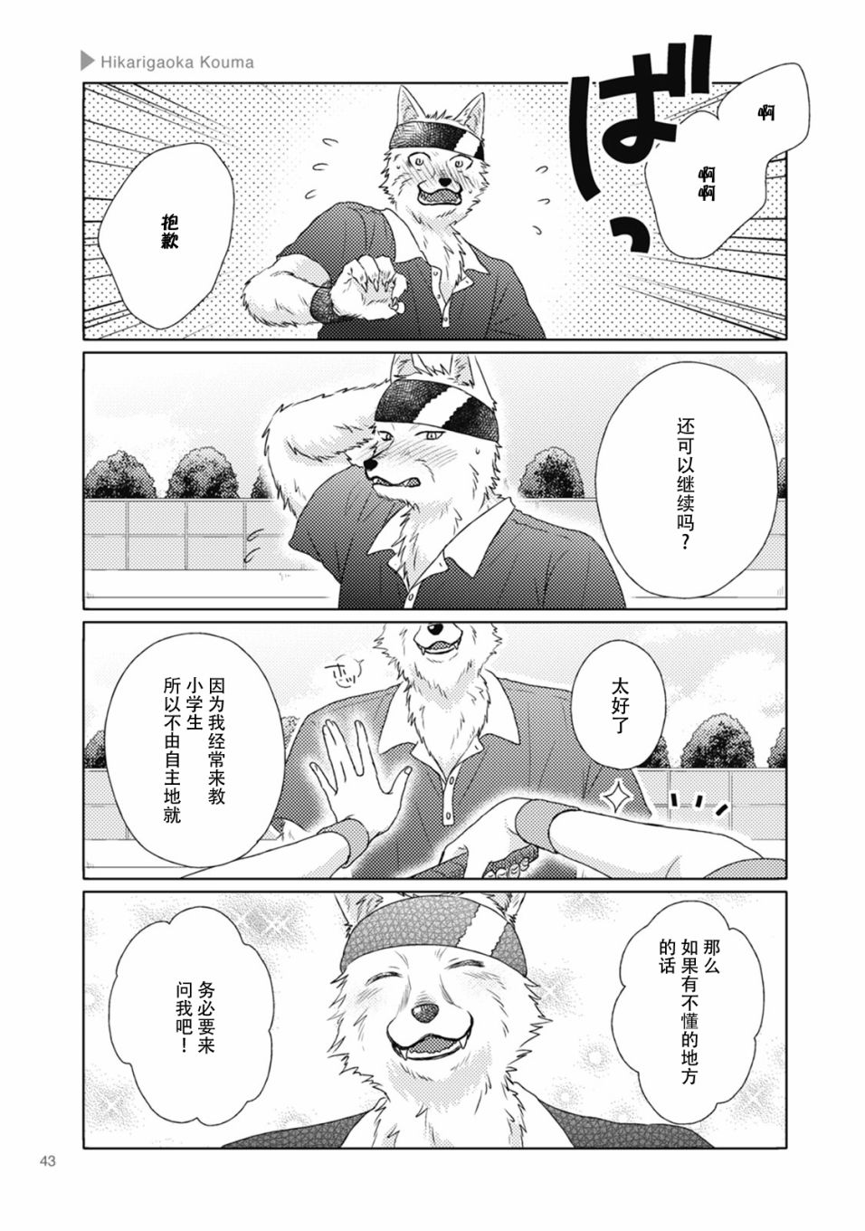 狼+彼氏漫画,第6话5图