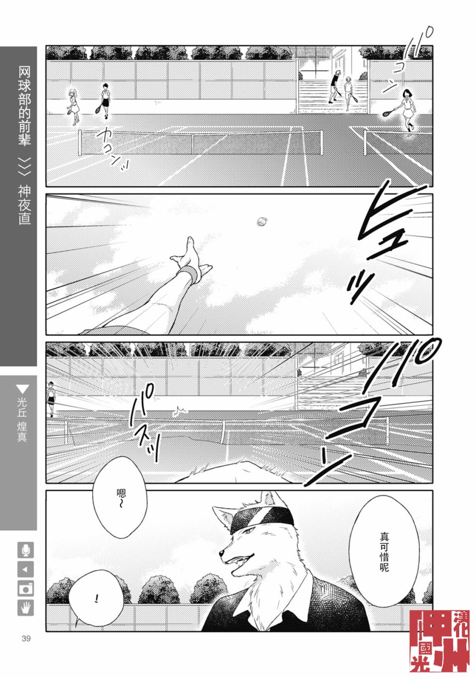 狼+彼氏漫画,第6话1图