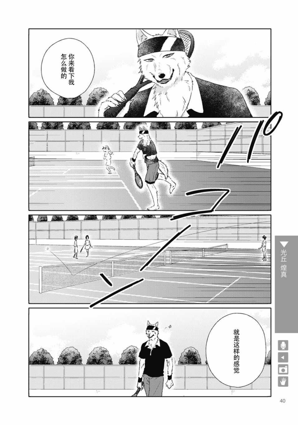 狼+彼氏漫画,第6话2图