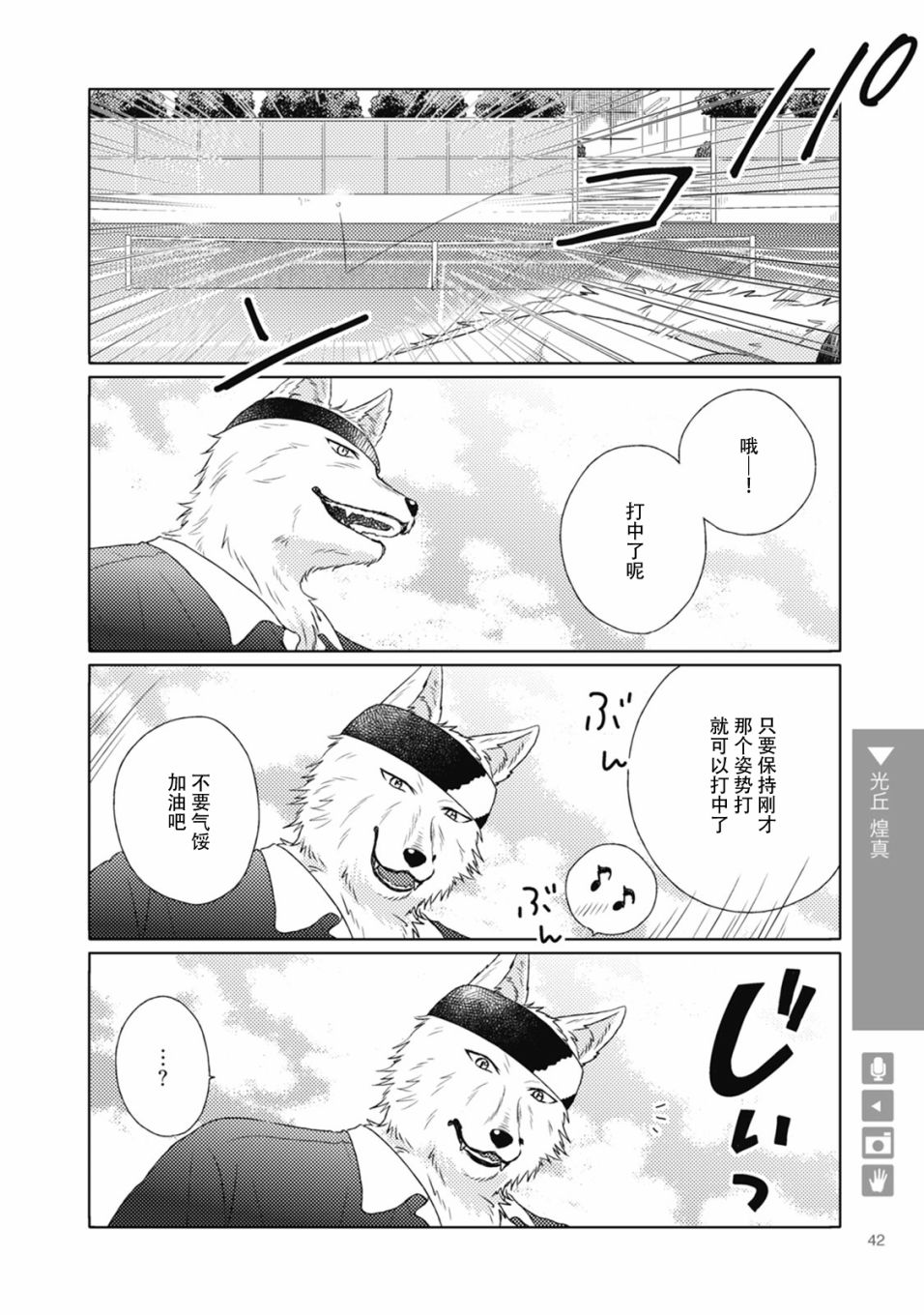 狼+彼氏漫画,第6话4图