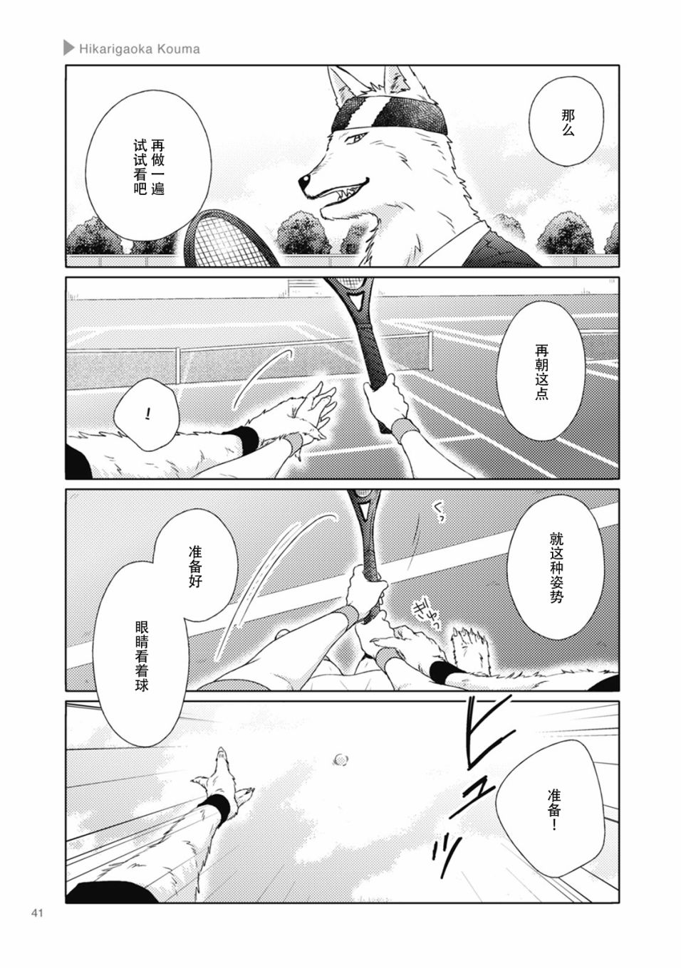 狼+彼氏漫画,第6话3图