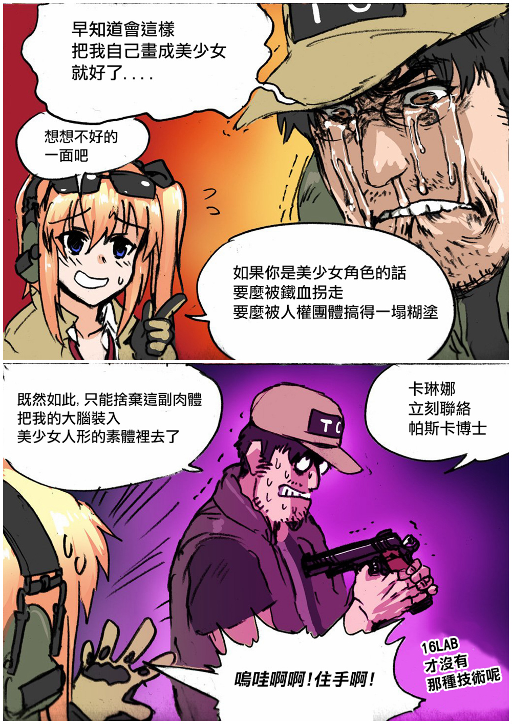 韩国军武迷的少女前线日常漫画,重建狂怒2图