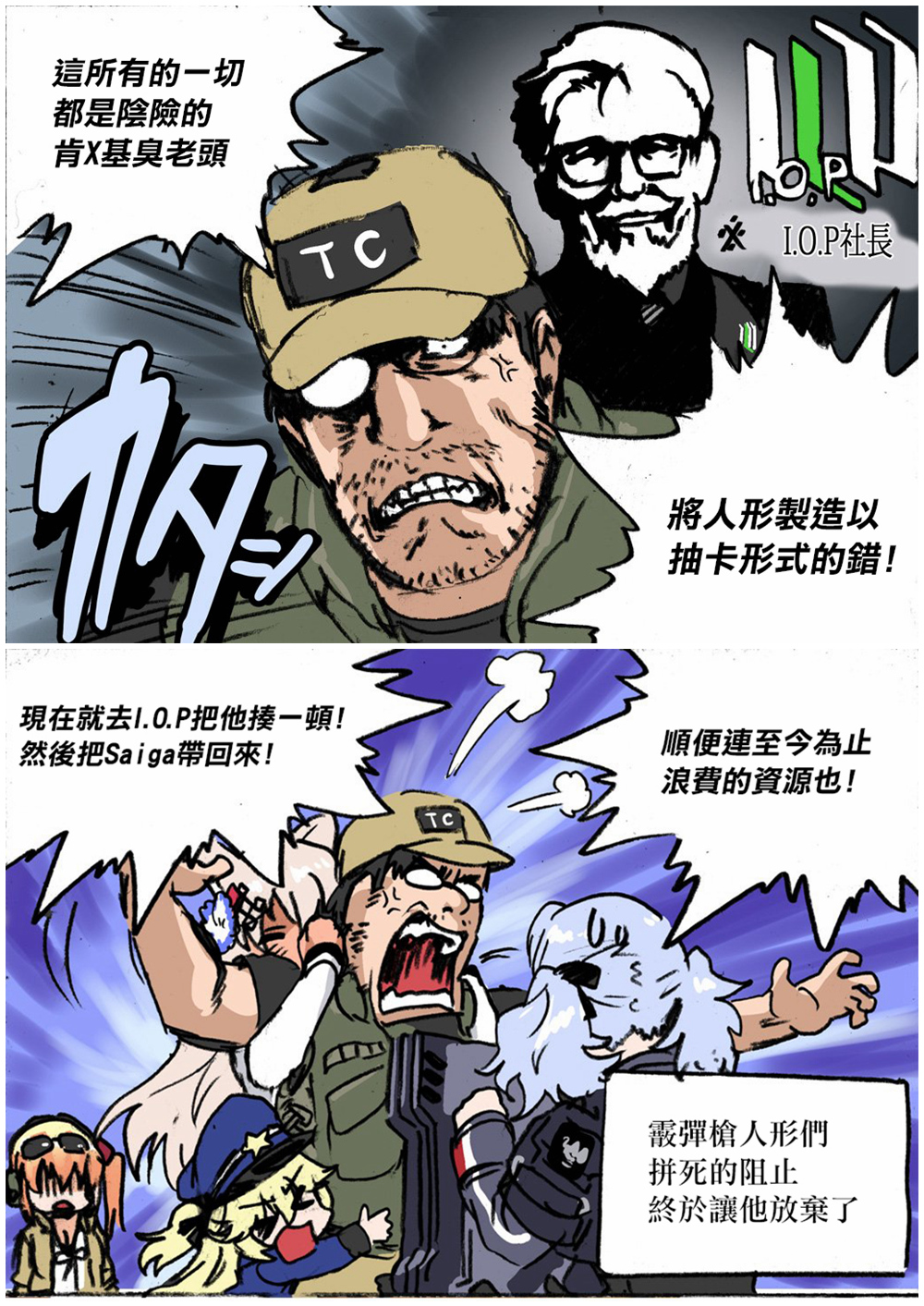 韩国军武迷的少女前线日常漫画,重建狂怒4图