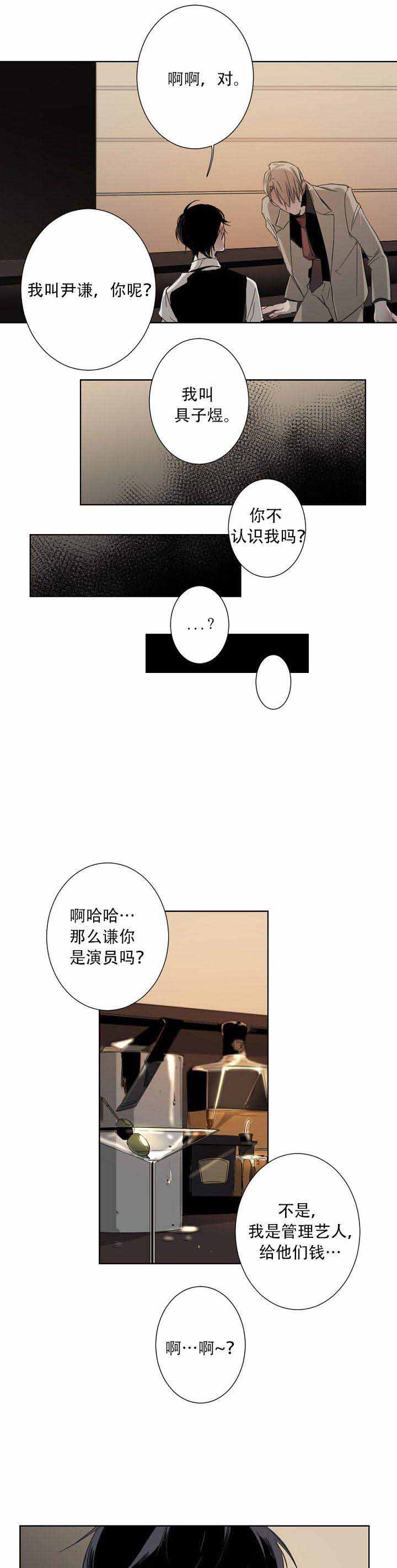 臣服关系（ 第I+II 季）漫画,第4话5图