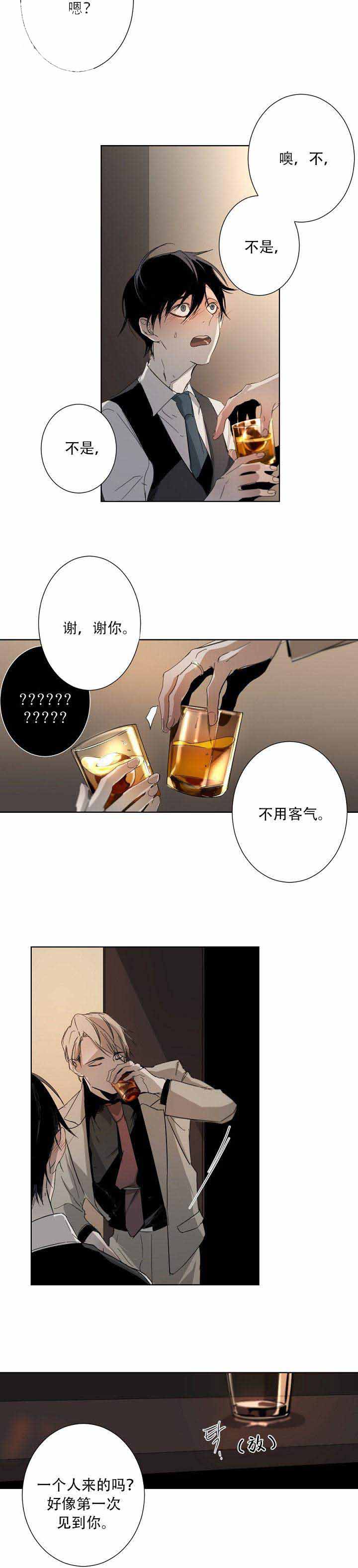 臣服关系（ 第I+II 季）漫画,第4话4图