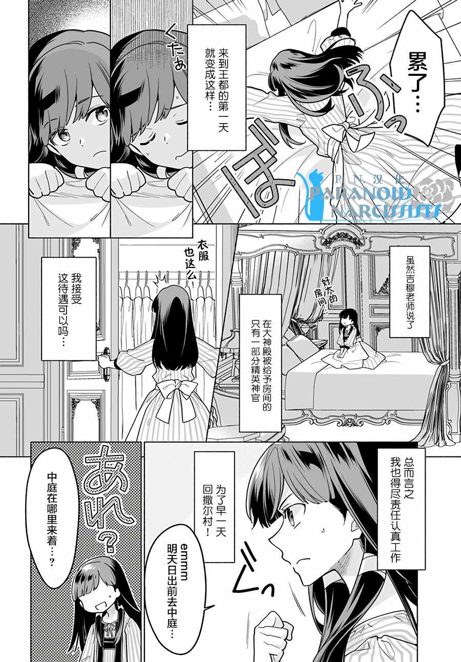 大神官相亲中漫画,第2.2话1图