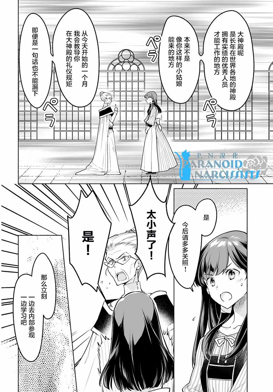 大神官相亲中漫画,第2.2话4图