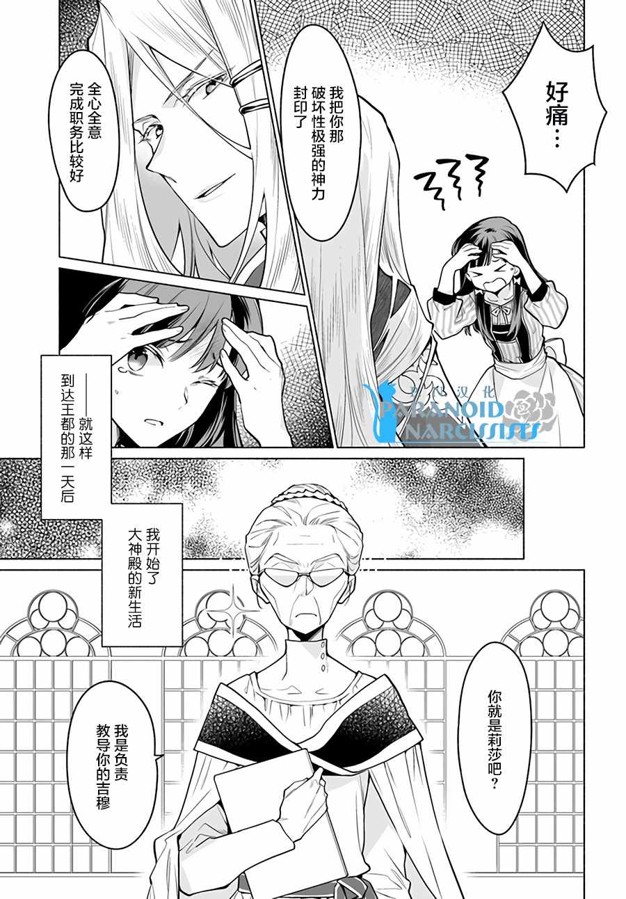 大神官相亲中漫画,第2.2话3图