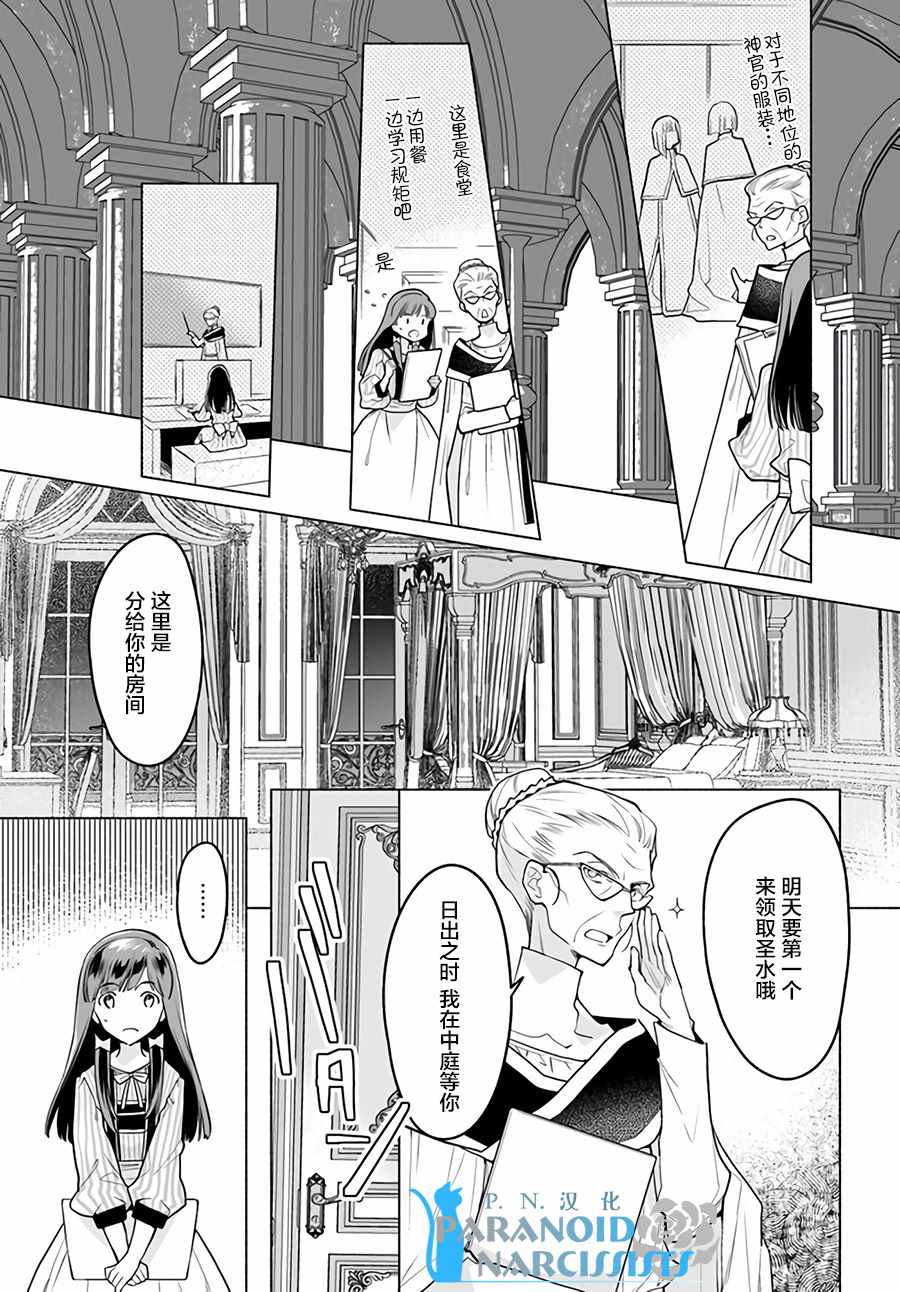 大神官相亲中漫画,第2.2话5图