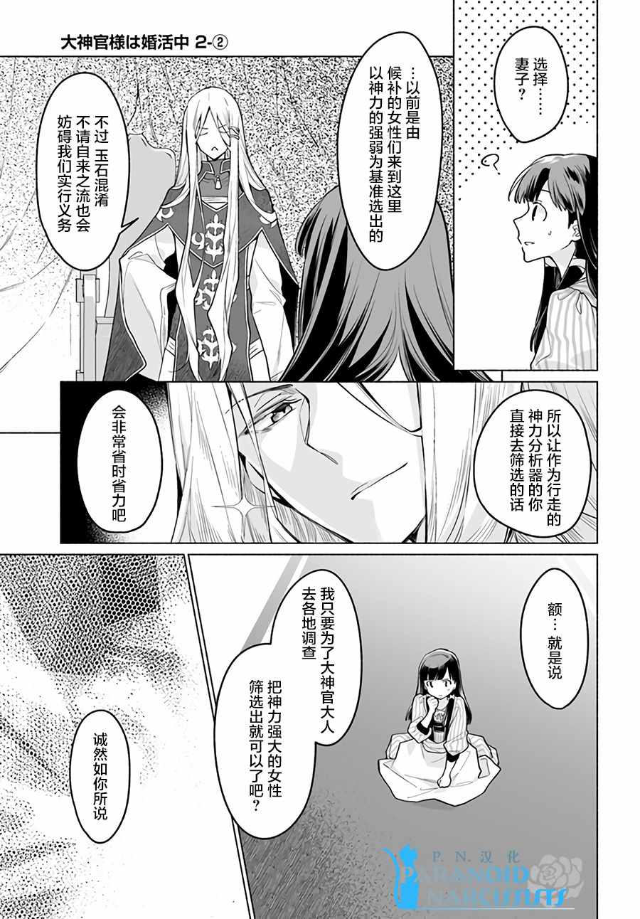 大神官相亲中漫画,第2.2话1图