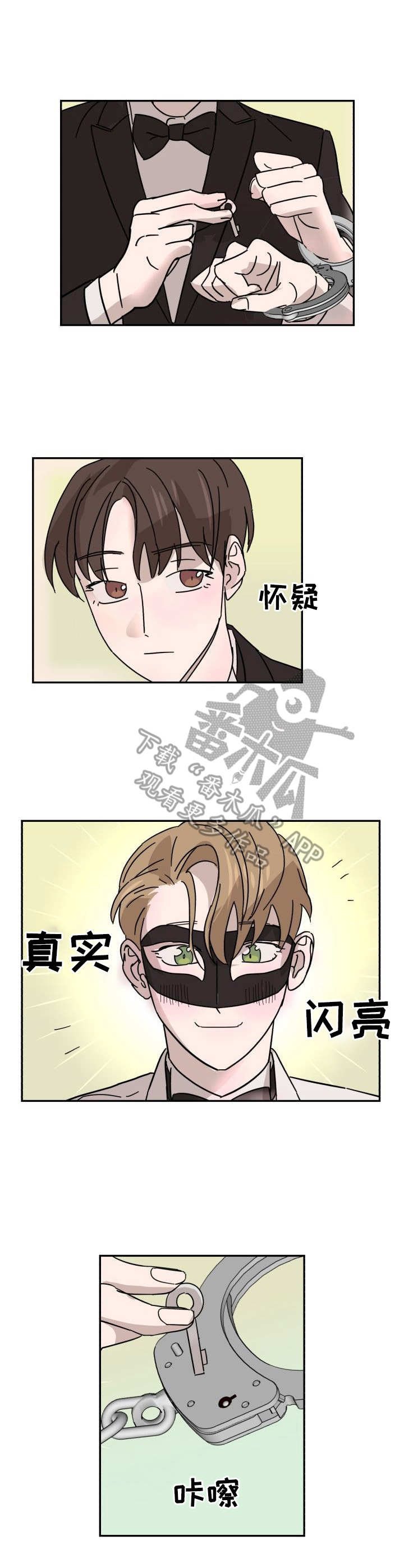 怪盗与侦探漫画,第9章：逃离2图