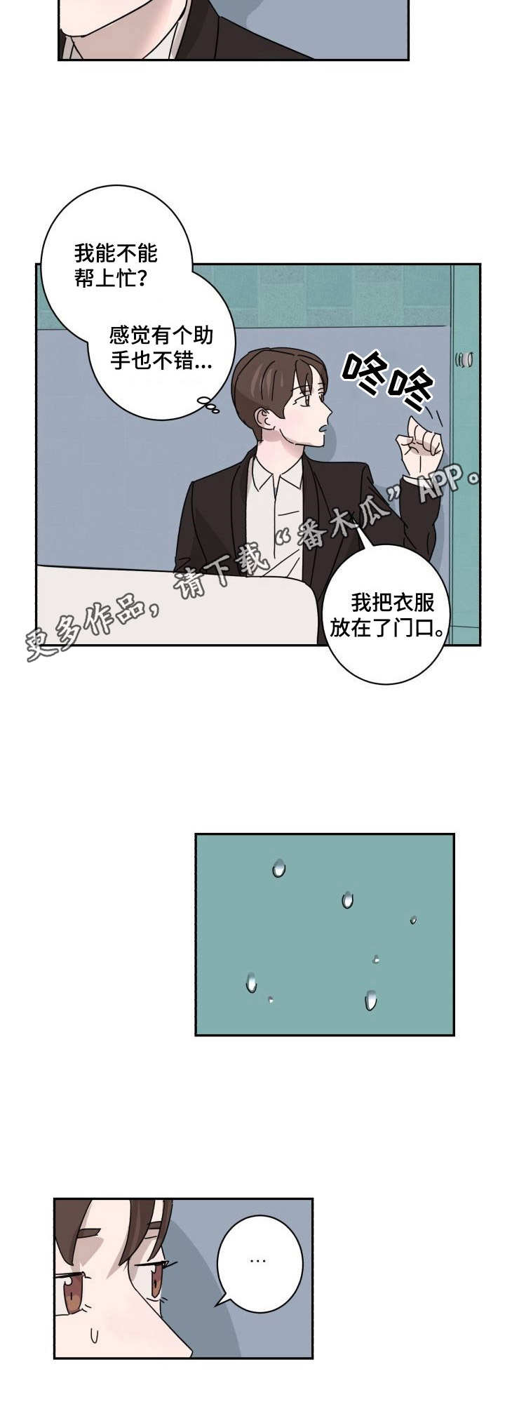 怪盗与侦探漫画,第9章：逃离4图