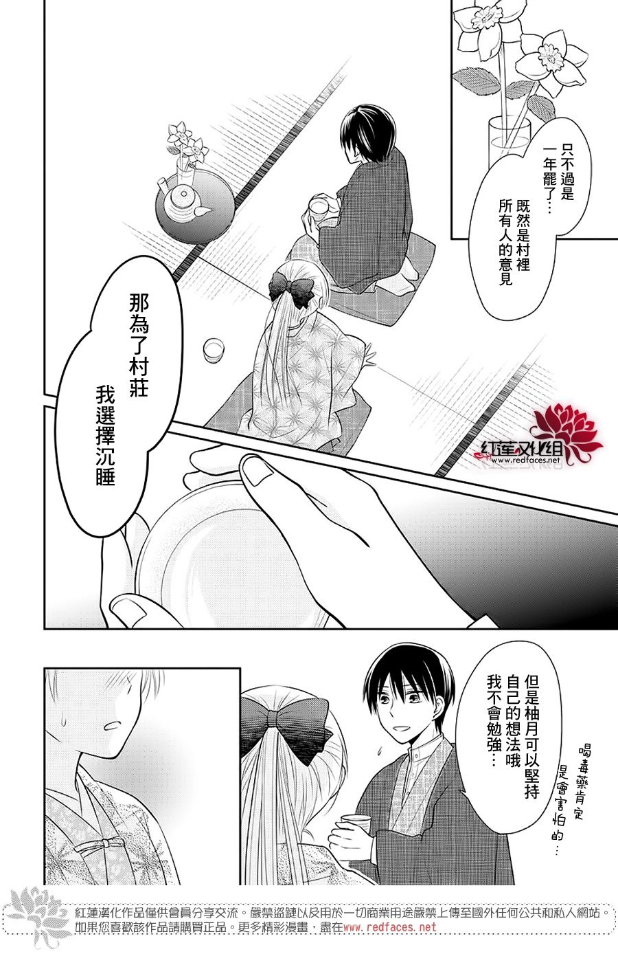 睡美人漫画,第1话前篇1图