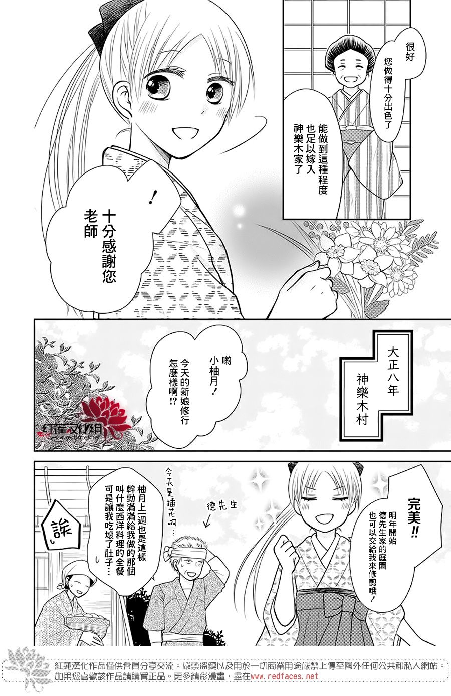 睡美人漫画,第1话前篇3图